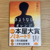 【読書】『さようなら、オレンジ』岩城けい 著