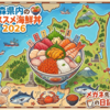 青森県に来たら海鮮丼を食べよう！青森県のオススメ海鮮丼9選 2026