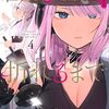 イノウエ『#ギャルとギャルの百合』サンデーうぇぶりで新連載スタート！好評だったギャル百合・読切が連載化