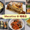 曙橋メルカティーノが食の宝庫！イタリア惣菜と新鮮野菜のテイクアウト店【神楽坂から自転車15分】