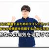 おなら恐怖症に打ち勝つ方法！病気を理解して悪循環を断ち切るためのマインドセット②