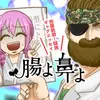 【読んでみて欲しい漫画】 腸よ鼻よ 【健康って大事】