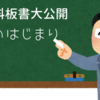 自習に役立つ　社会科板書大公開　日本史01　国のはじまり（※2025.01.09加筆修正）