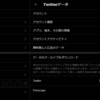 とりあえず、自分のツイートを全部ダウンロードしてみたが・・・。