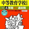 桐蔭学園中等教育学校、6/29(土)開催”夏の説明会”の予約は明日5/29 10:00～！