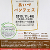 「あいづパンフェス」に参加します🍞