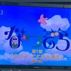 NHKの朝ドラ「なつぞら」が２週目に突入