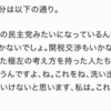 「それでも参政党を選びますか？」