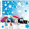 夏を感じる歌と曲を１つずつ。