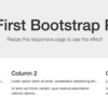 Bootstrap チュートリアル1〜W3schools: はじめの一歩〜