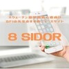 SFIの先生おすすめニュースサイト　8 SIDOR