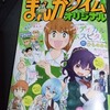 まんがタイムオリジナル 6月号