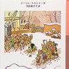 通勤読書のあれこれ③