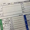 【確定申告二題】確定申告一次集計完了！、(続)詐欺メール