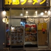 いってみたい店　錦糸町　野郎ラーメン　醤油、豚骨、味噌、汁なし二郎＋野菜炒め定食