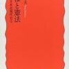 【書評】牧原憲夫『岩波シリーズ日本近現代史2　民権と憲法』