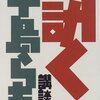 中島らもの発想法は、紙に思いついたことを書きまくる