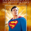 「スーパーマンⅣ 最強の敵」（Superman IV: The Quest for Peace）は黒歴史