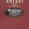 なぜ人生のビジョンが必要なのか【ザ・ビジョンー進むべき道は見えているかー】