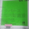 「建造物侵入罪の既遂時期と身体の位置　－　東京大学教授和田俊憲｣法学教室2023年8月号