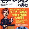 マックス・ランズバーグ『駆け出しマネジャー　アレックス　モチベーションに挑む』