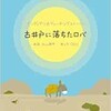 「古井戸に落ちたロバ　インディアンのティーチングストーリー」（再話 北山耕平）