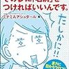 死ぬまでの我慢だ・・（ミナミAアシュタールさんのブログから）