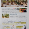 季刊誌 滴 50号記念と東三河フードバレーサテライトサポーター