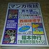 いしかわじゅんの福本伸行評(2000年2月刊行の本より)