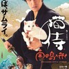 【映画】猫侍　南の島へ行く