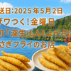 【ザワつく!金曜日】橋本環奈さんも絶賛！箱根・芦ノ湖の名店「深生そば」とは？
