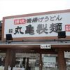 2022/6/11　亀田【丸亀製麺】かけうどん