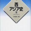 羽田正編『イラン史』（山川セレクション）