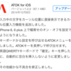 先日ATOKのIOS版がアップデートされたので懲りずに試してみました