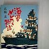 海軍めしたき物語　読了