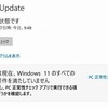 Windows 11 へのアップデート