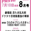 PASH！2025年8月号