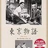 『東京物語』(小津安二郎)[C1953-01](DVD)