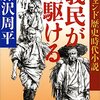 義民が駆ける