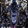 ファン必見！「ヤマトよ永遠に REBEL3199 第二章 赤日の出撃」徹底紹介！