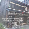 明日23日(日)、金沢市横安江商店街の新保屋さんにて、ブックカフェさせていただきます🥰