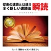 経営者仲間が教えてくれた読書法  