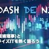 IBM DASH DE NIGHT に行ってきた