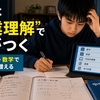 東進オンライン学校中1の口コミ・評判｜料金・弱点と中1ショック対策