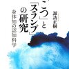 【お薦め本】『「こつ」と「スランプ」の研究』〜認知科学者に学ぶスランプ脱出の方法〜