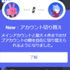 【Discord】追加された「アカウント切り替え」機能の便利すぎる使い方