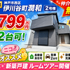 神戸市西区伊川谷町潤和2号棟｜新築一戸建3,799万円【仲介手数料無料】南向き！長期優良住宅！P2台可！
