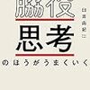 『脇役思考のほうがうまくいく』臼井由妃。苦手な人と付き合うには？