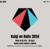 Kaigi on Rails 2024 に Gold Sponsor として協賛します