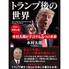 じじぃの「歴史・思想_527_老人支配国家・日本の危機・トランプへの投票」